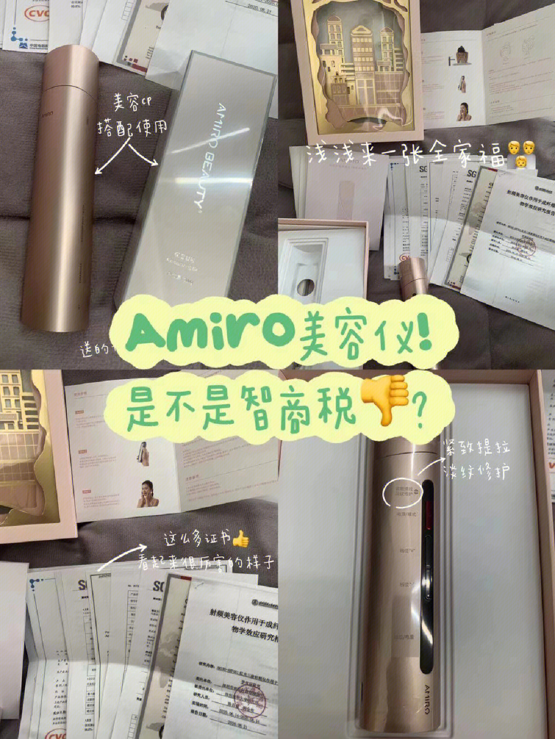 amiro美容仪是不是智商税