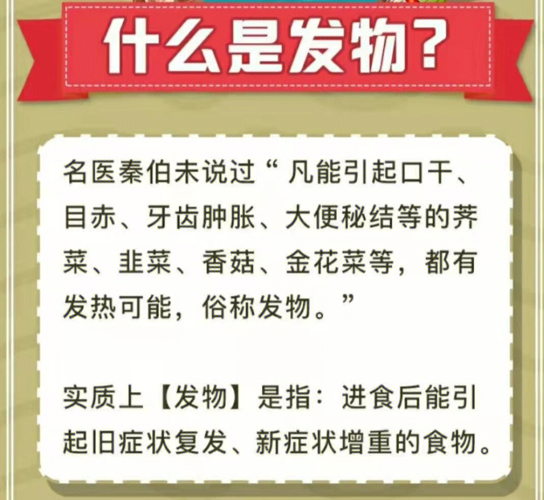 发物食物有哪些如何区别分类饮食禁忌