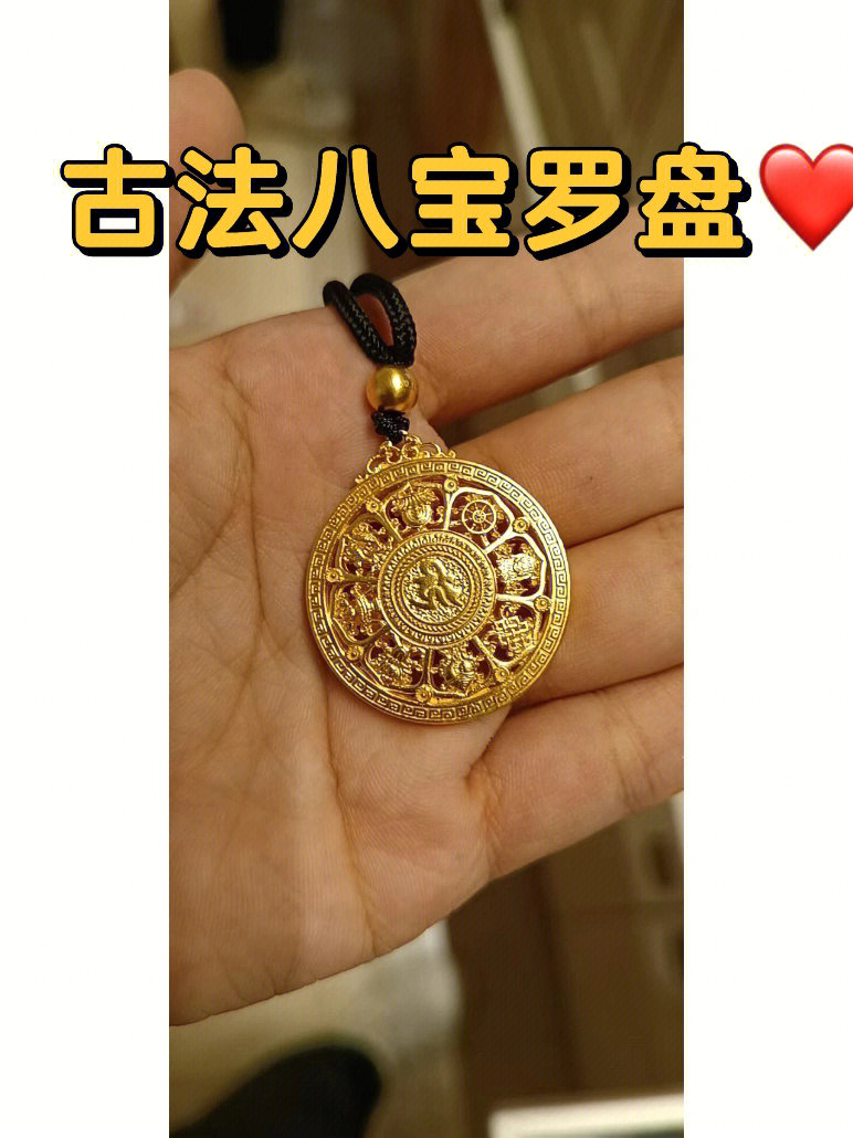 古法黄金八宝罗盘意义图片