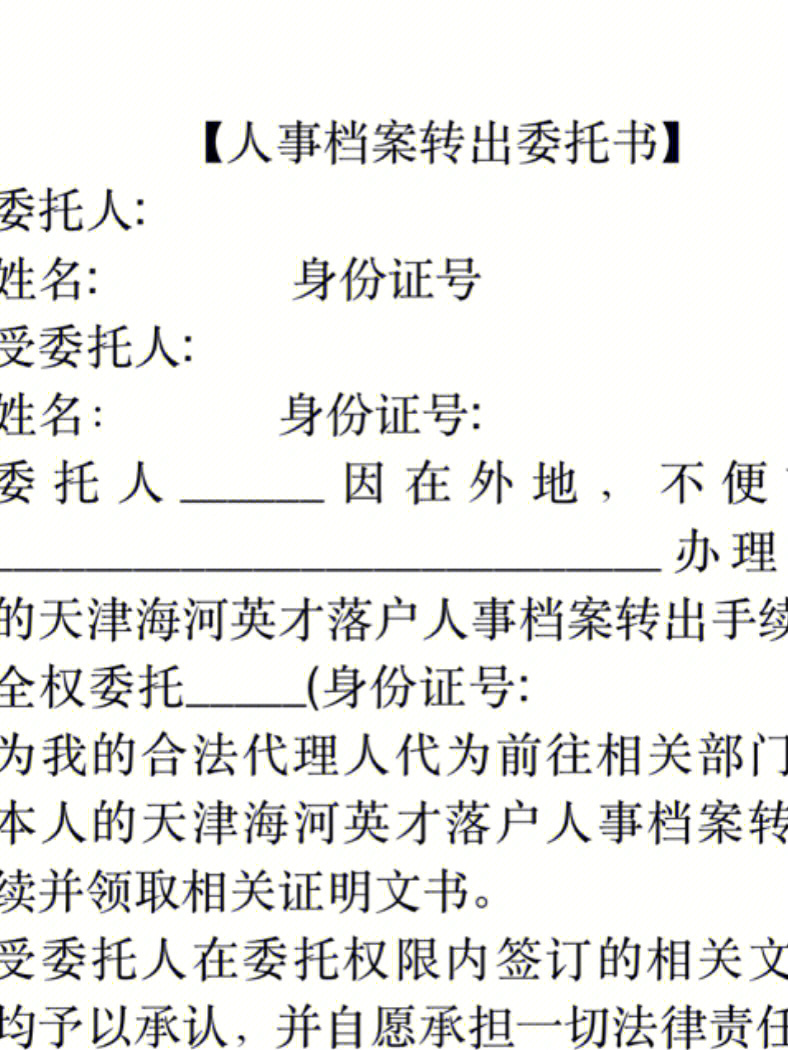 有很多小伙伴儿会问到委托书和政务电话,都放在图里啦78委托书打印