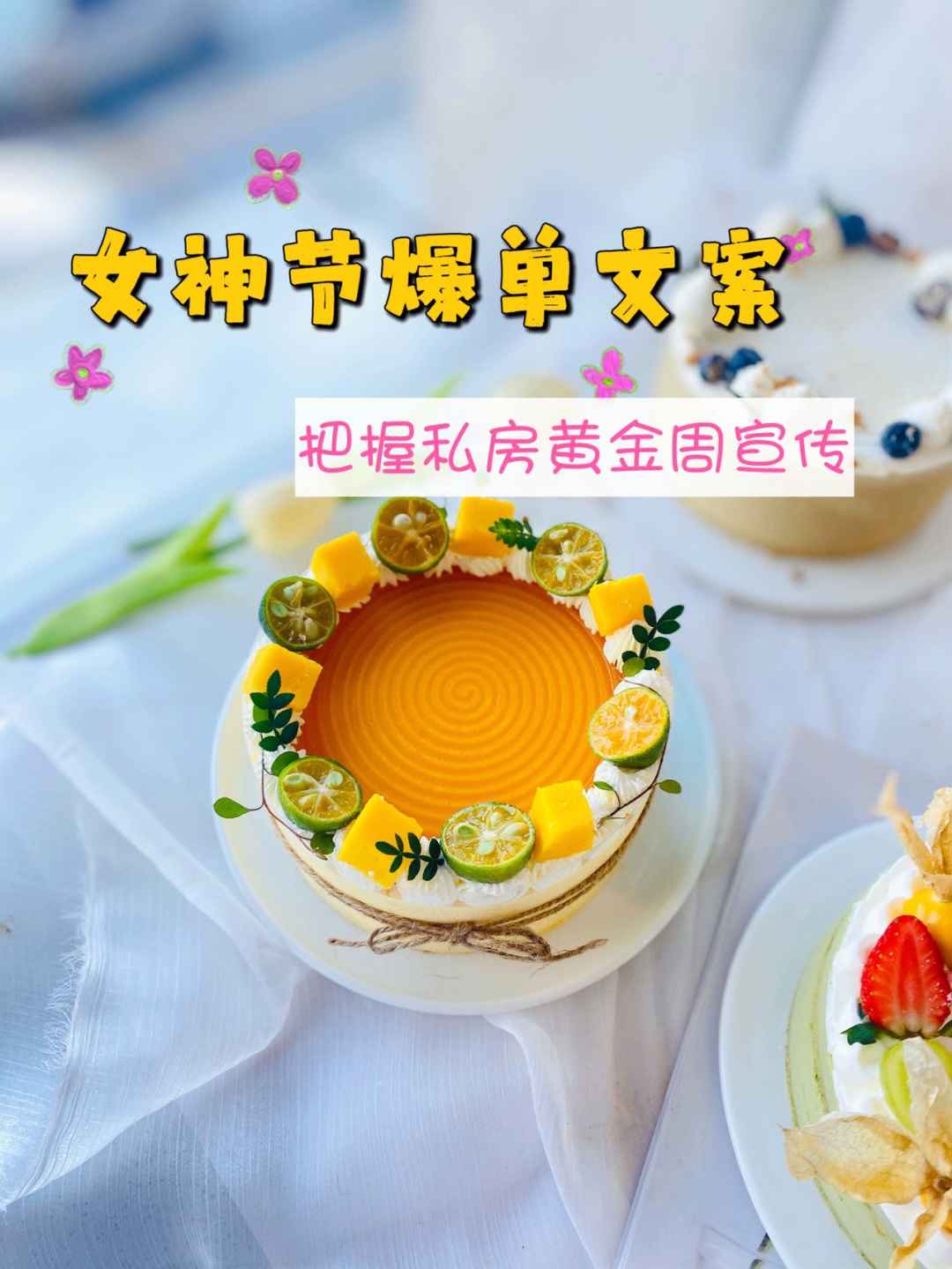 三八妇女节美食文案图片