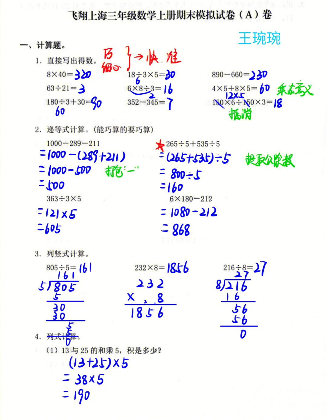 3年级上数学期末复习a卷