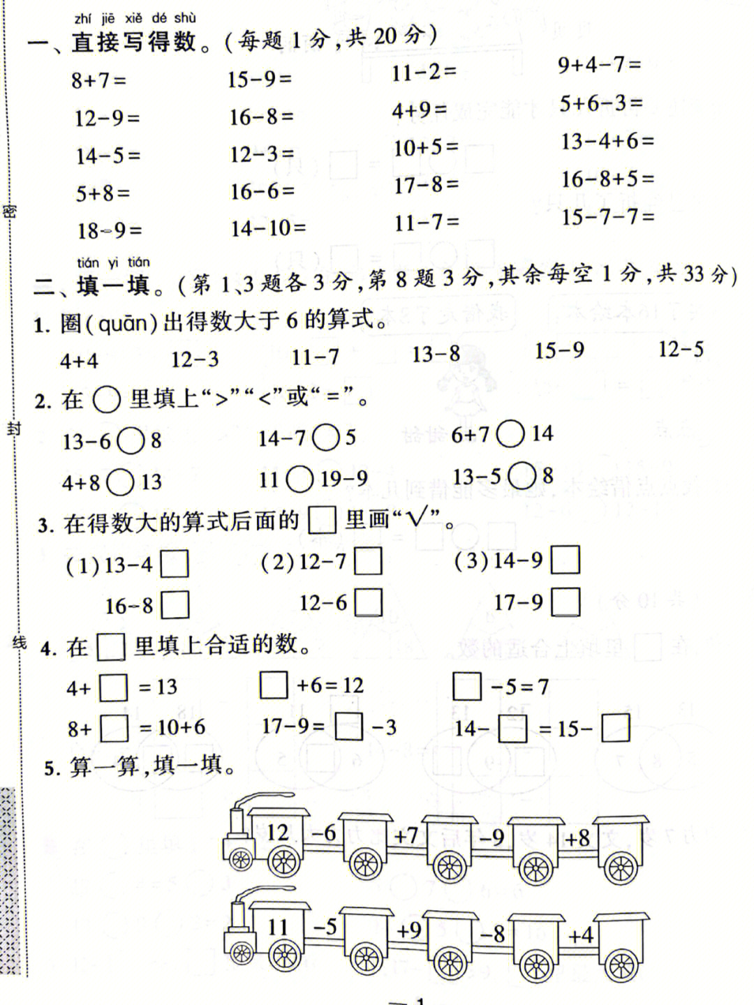 一年级下册数学第一单元测苏教附答案