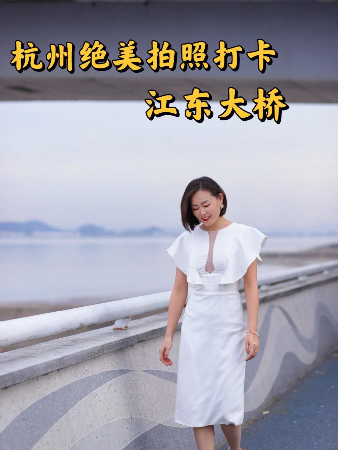 杭州绝美拍照打卡圣地江东大桥太出片了