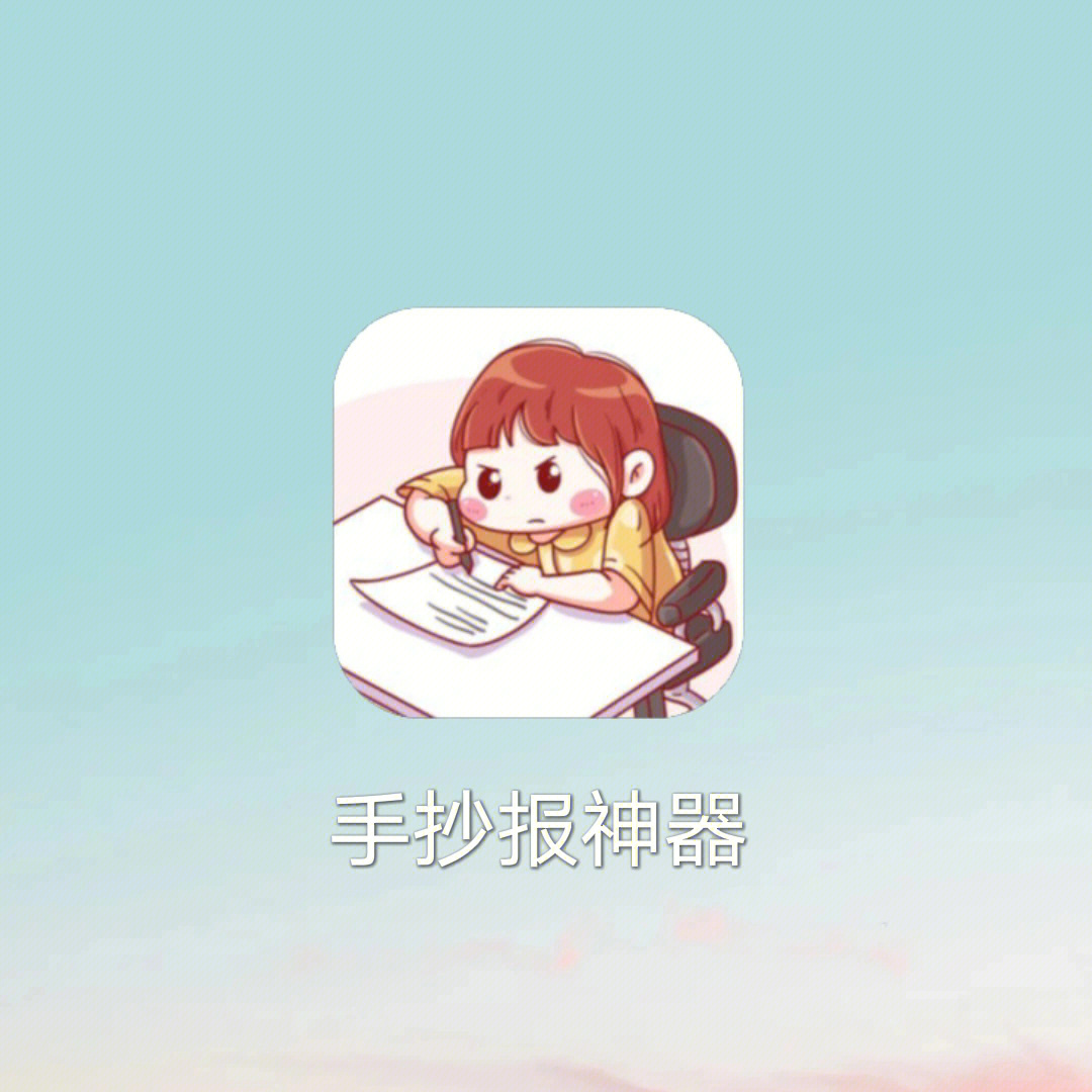 手抄报全集APP图片