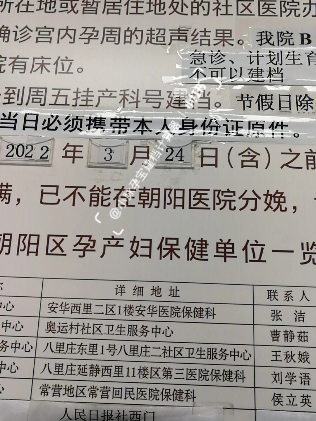 北京朝阳医院建档时间预产期2022年3月快满