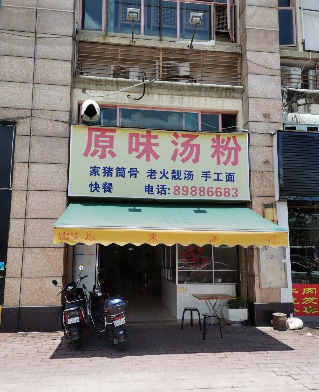 分享一家普普通通的原味猪杂粉店