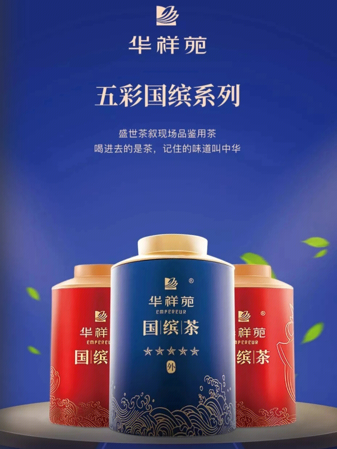 华祥苑国缤茶价格图片