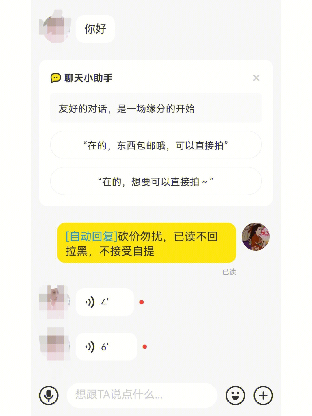 闲鱼怎么私聊卖家图片