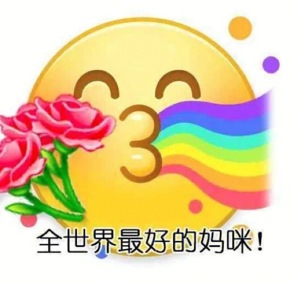 一颗老母亲的心表情包图片