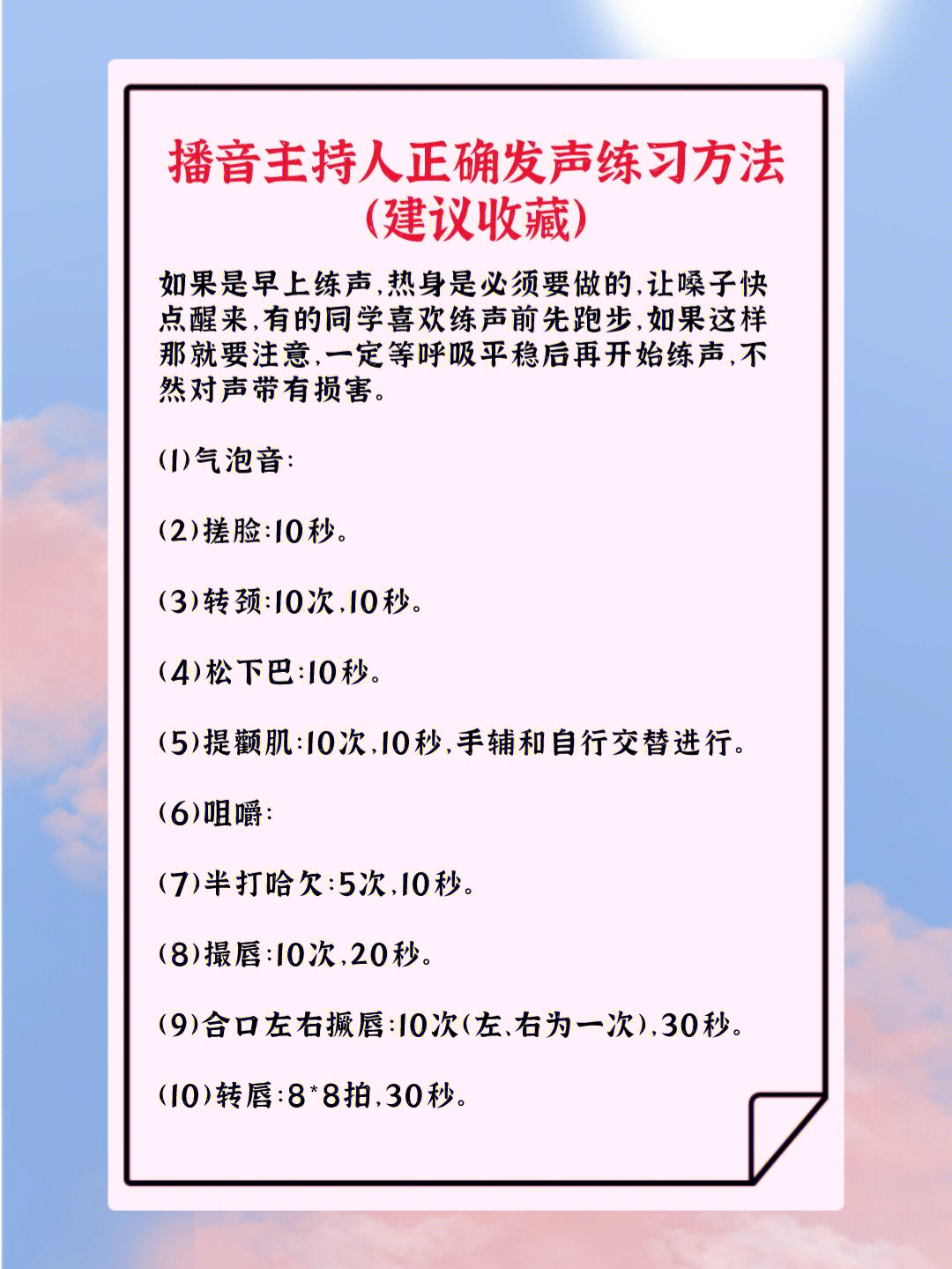 播音主持正确发声练习方法