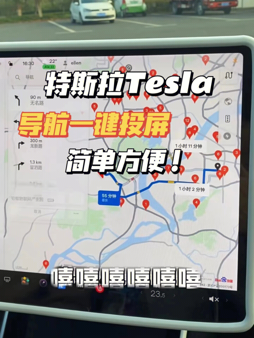 导航一键投屏特斯拉再也不用打字了