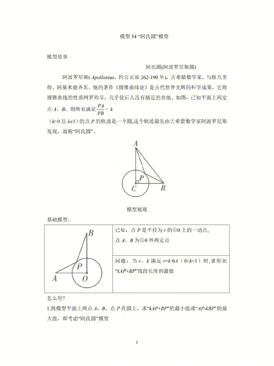 初中60个几何模型54阿氏圆模型