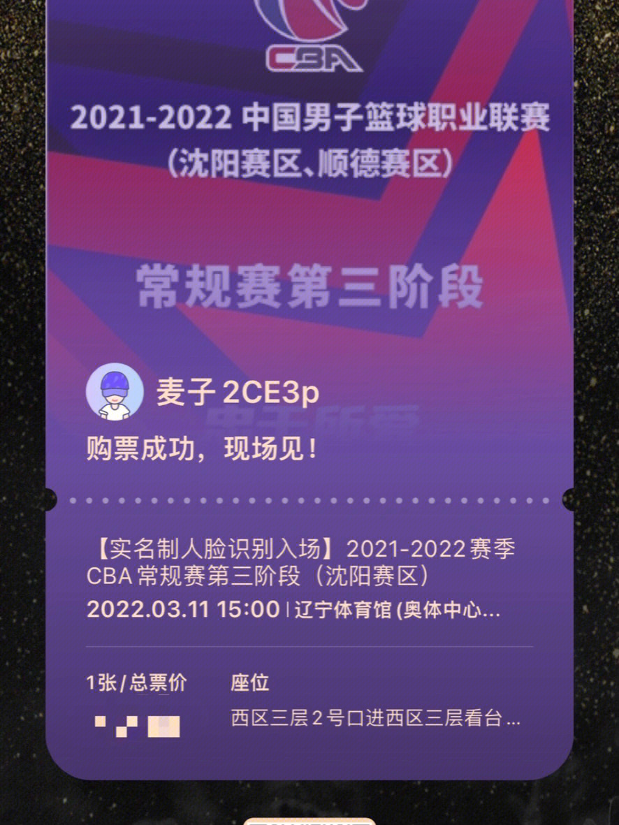 辽宁体育馆座位图2022图片