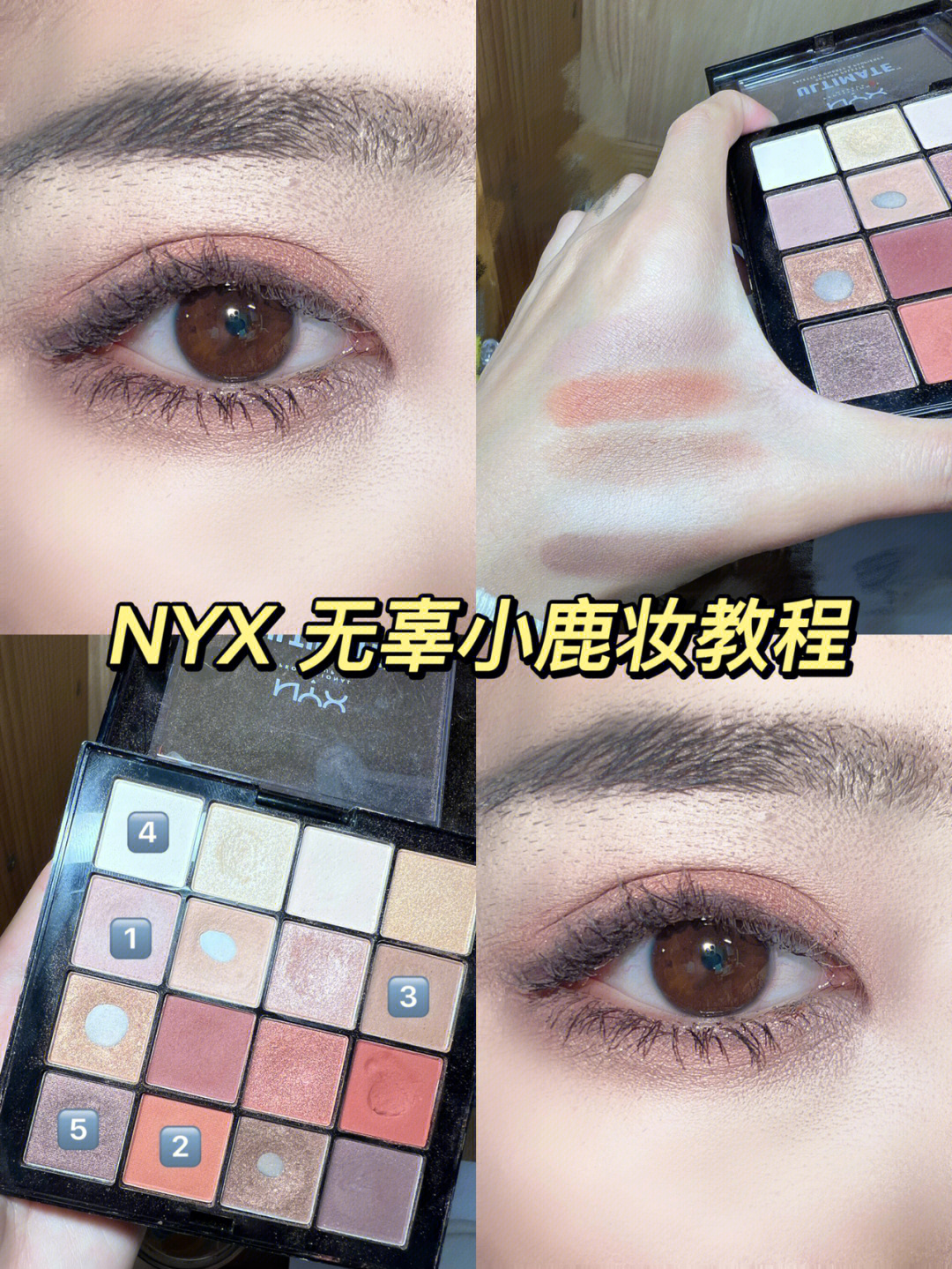 眼妆教程nyx无辜小鹿眼妆约会绝绝子