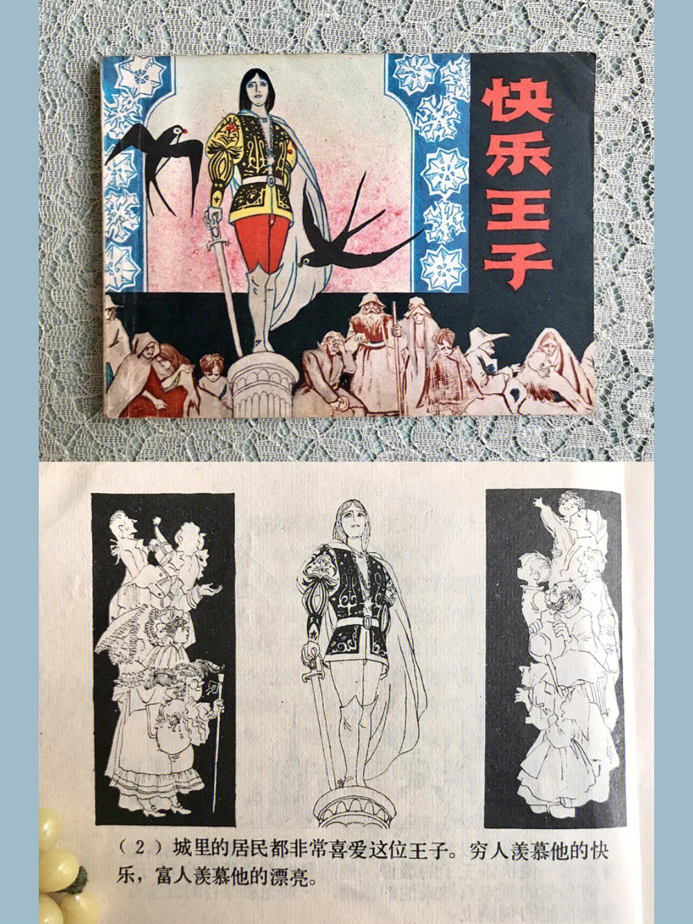 中国最美童画80年代吴儆芦03