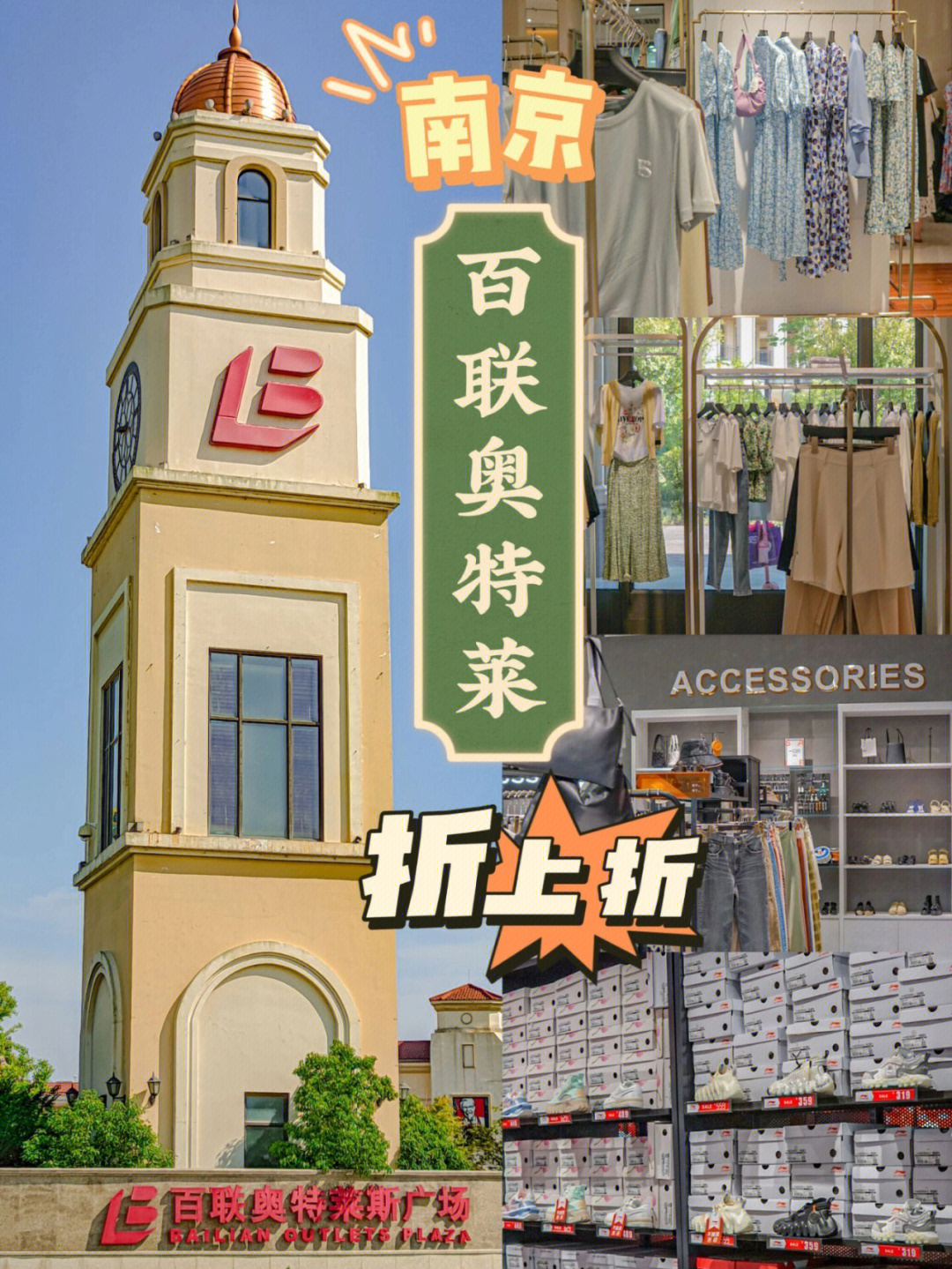 南京东郊奥特莱斯品牌图片