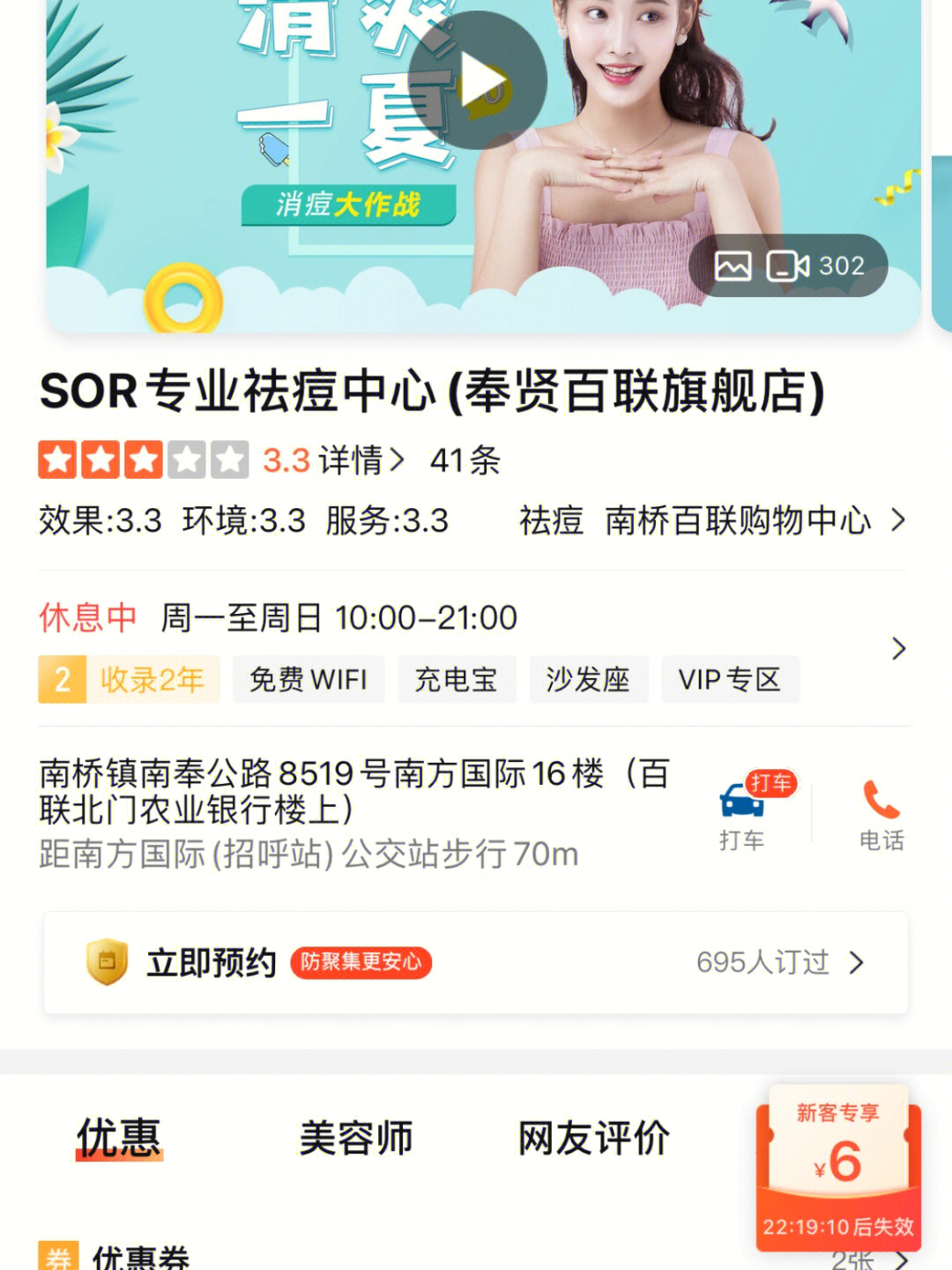 sor索尔祛痘给我上去!比月球还坑的店!