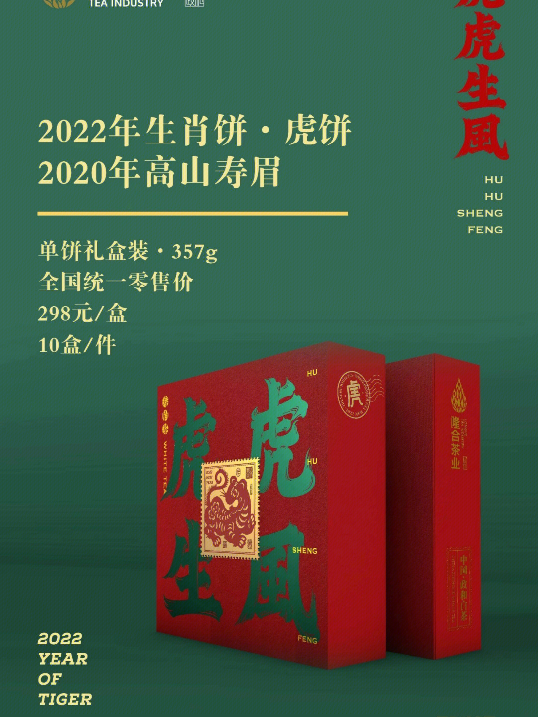 需提前报单订货,按量生产,预售政策为:单饼礼盒版298元/盒,10盒/件.