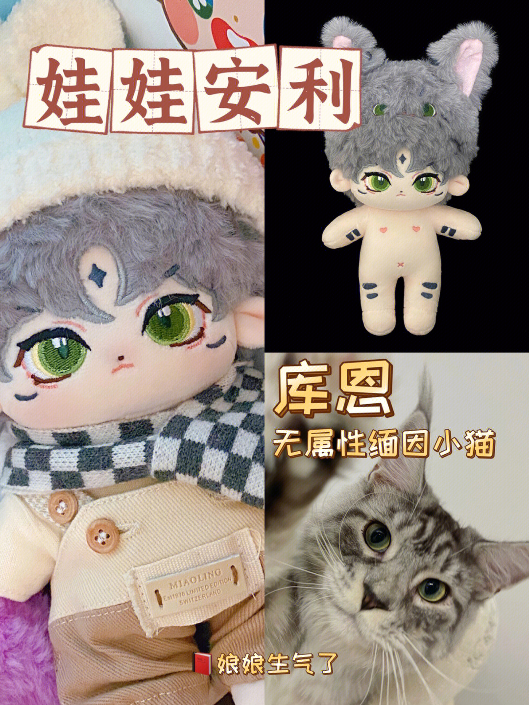 猫吉棉花娃娃图片