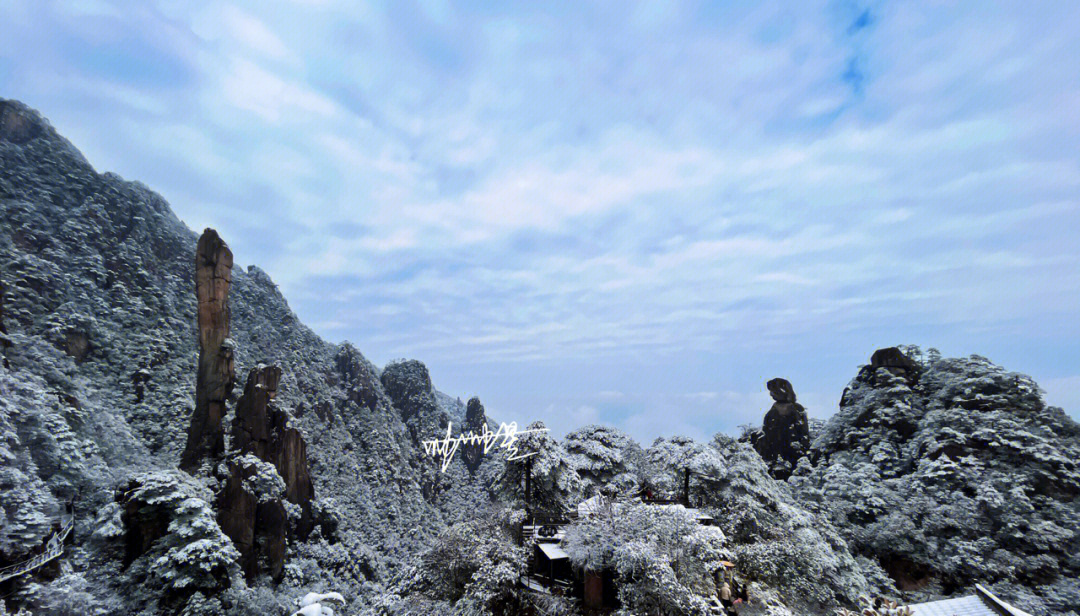 三清山的雪景