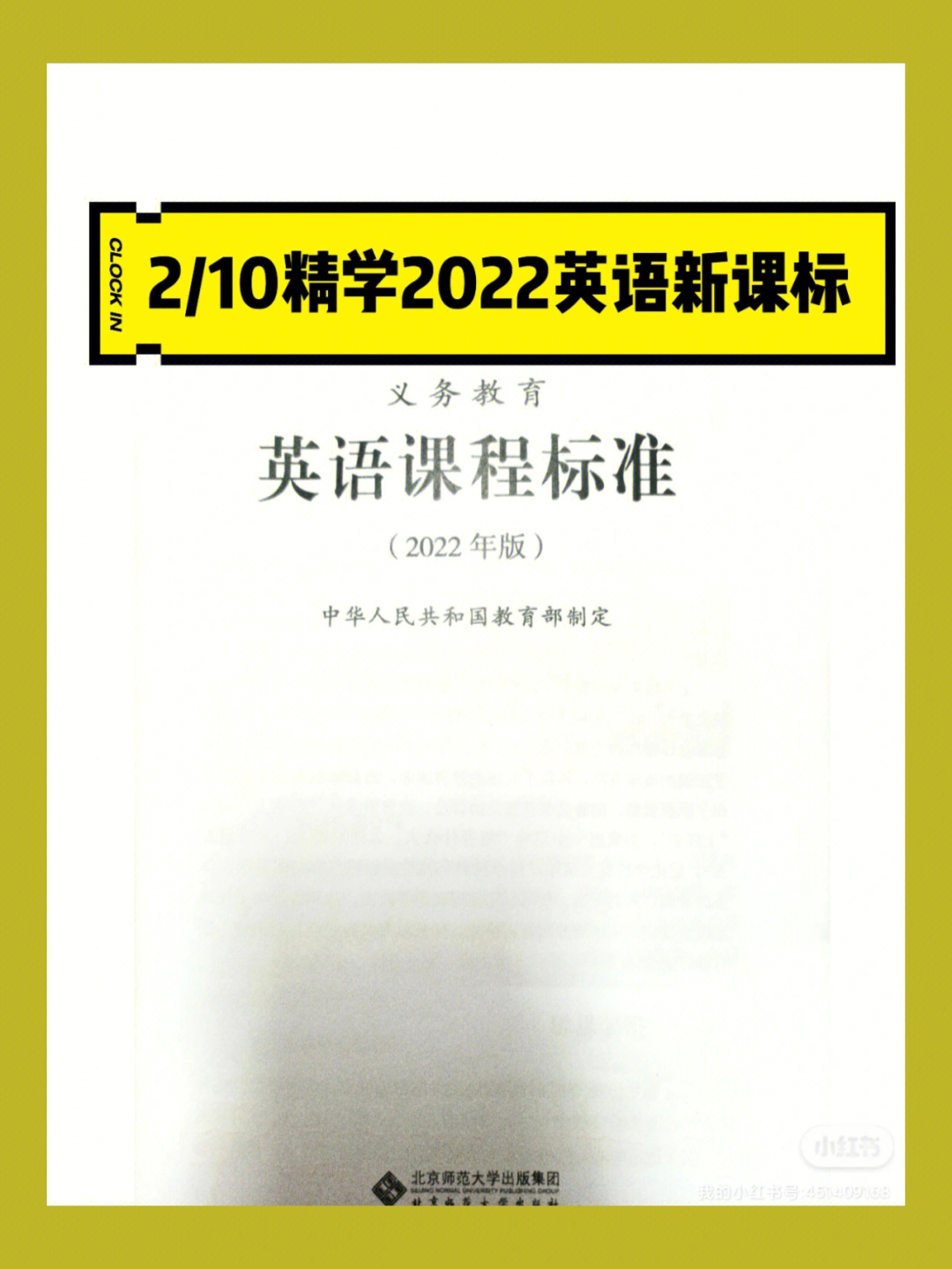 天认真解读2022英语新课标1266