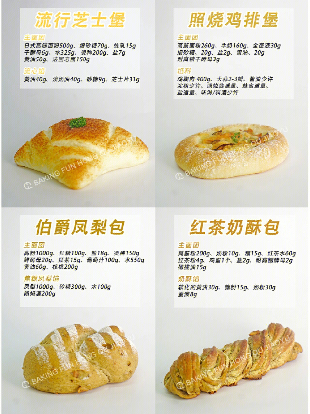 全能面包课程88学习面包店爆款面包制作