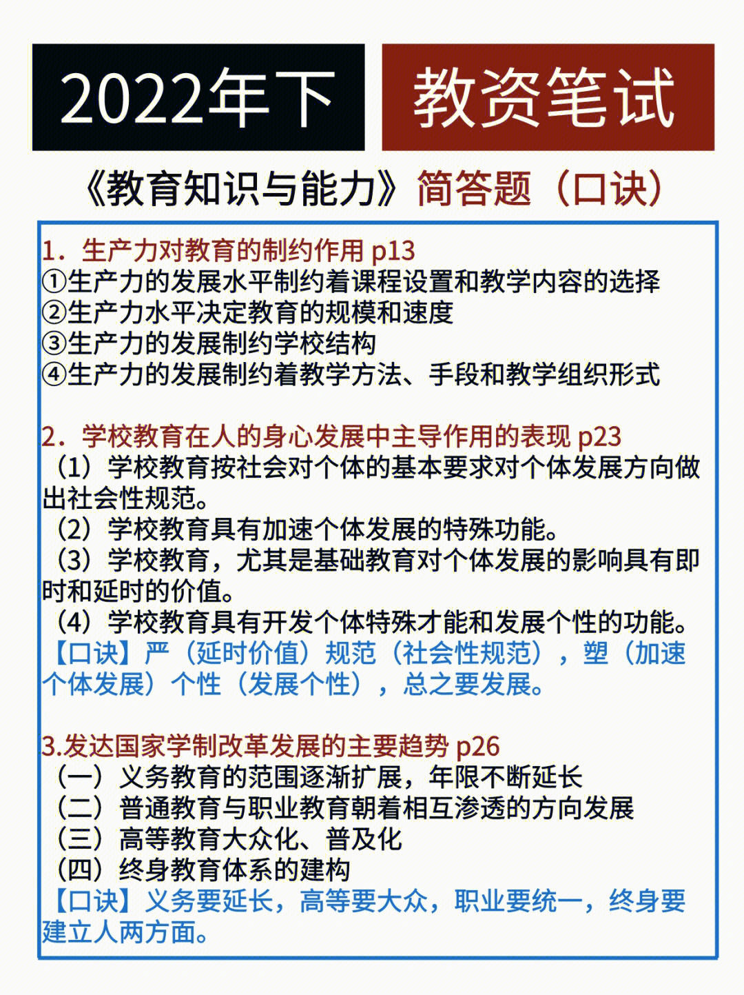 22下教资笔试教育知识与能力简答题必背07