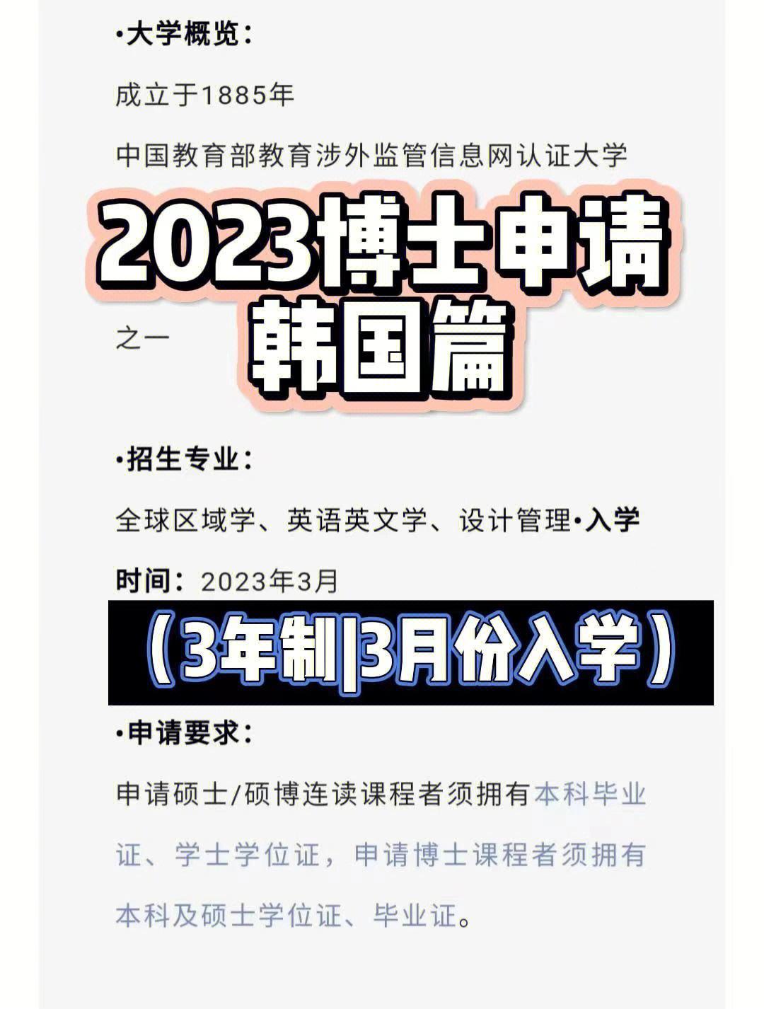 9501延世大学69世界100强名校成立于1885年中国教育部教育涉外