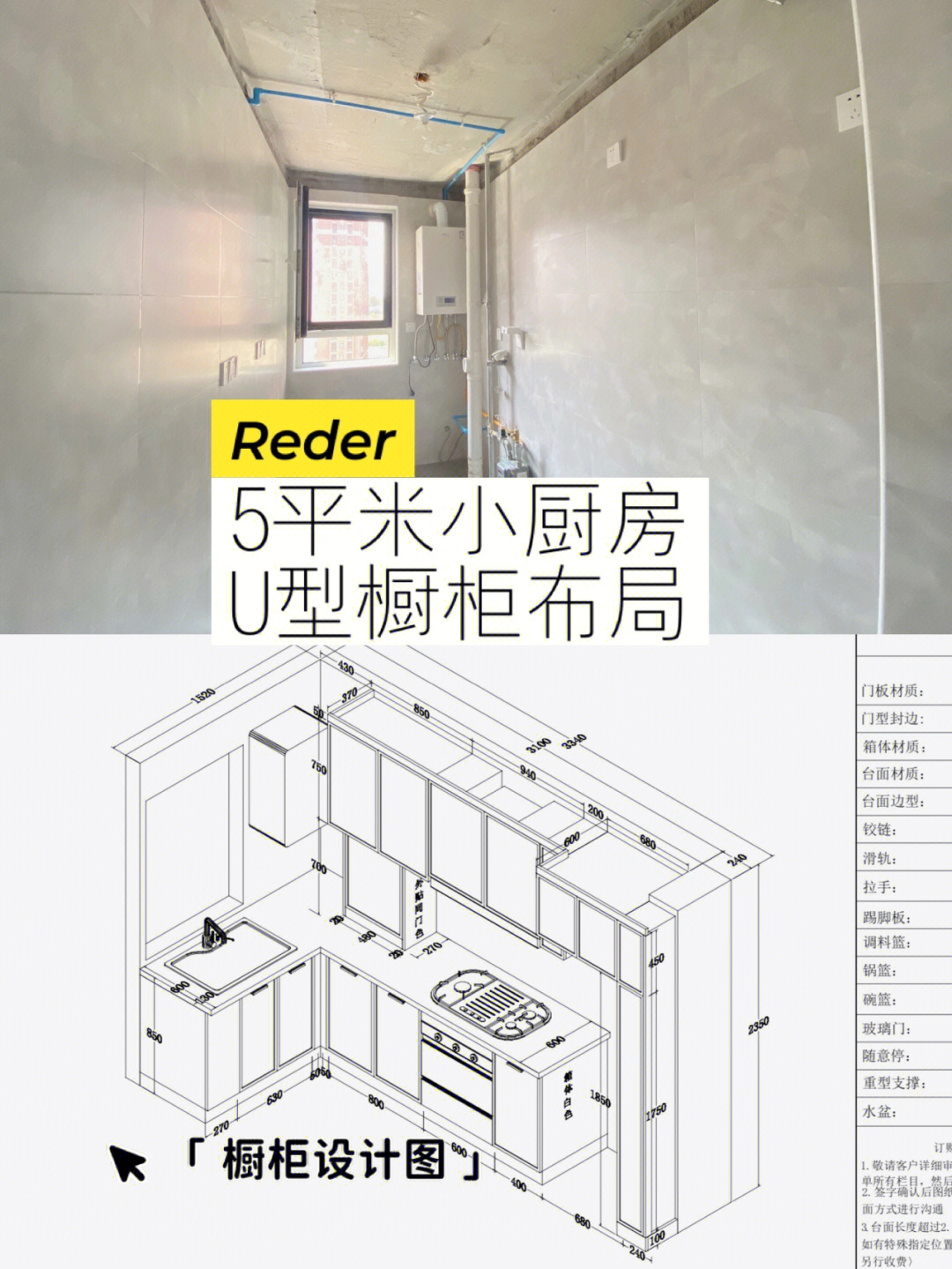 5平米小厨房空间利用设计u型小橱柜布局