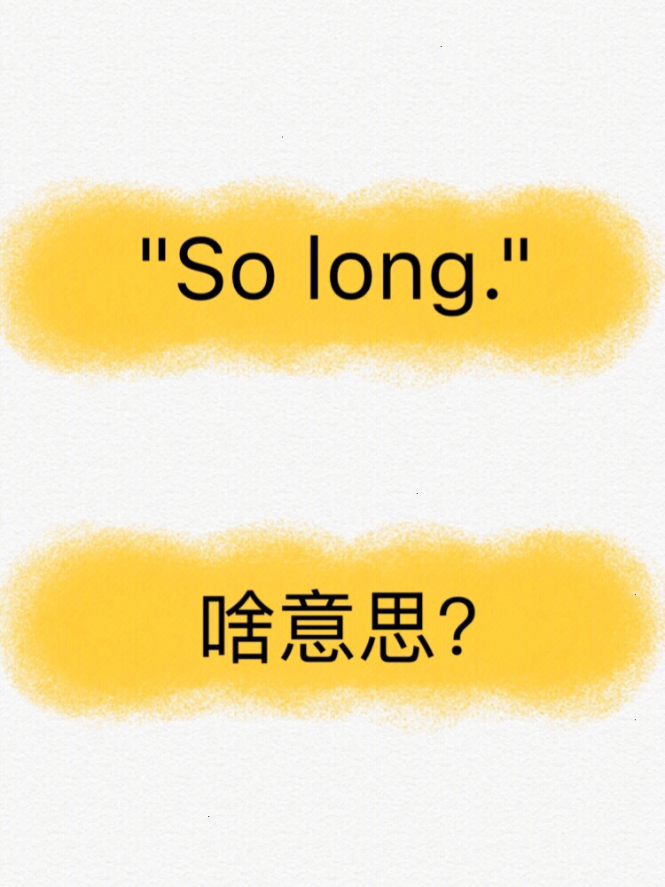 long的意思图片