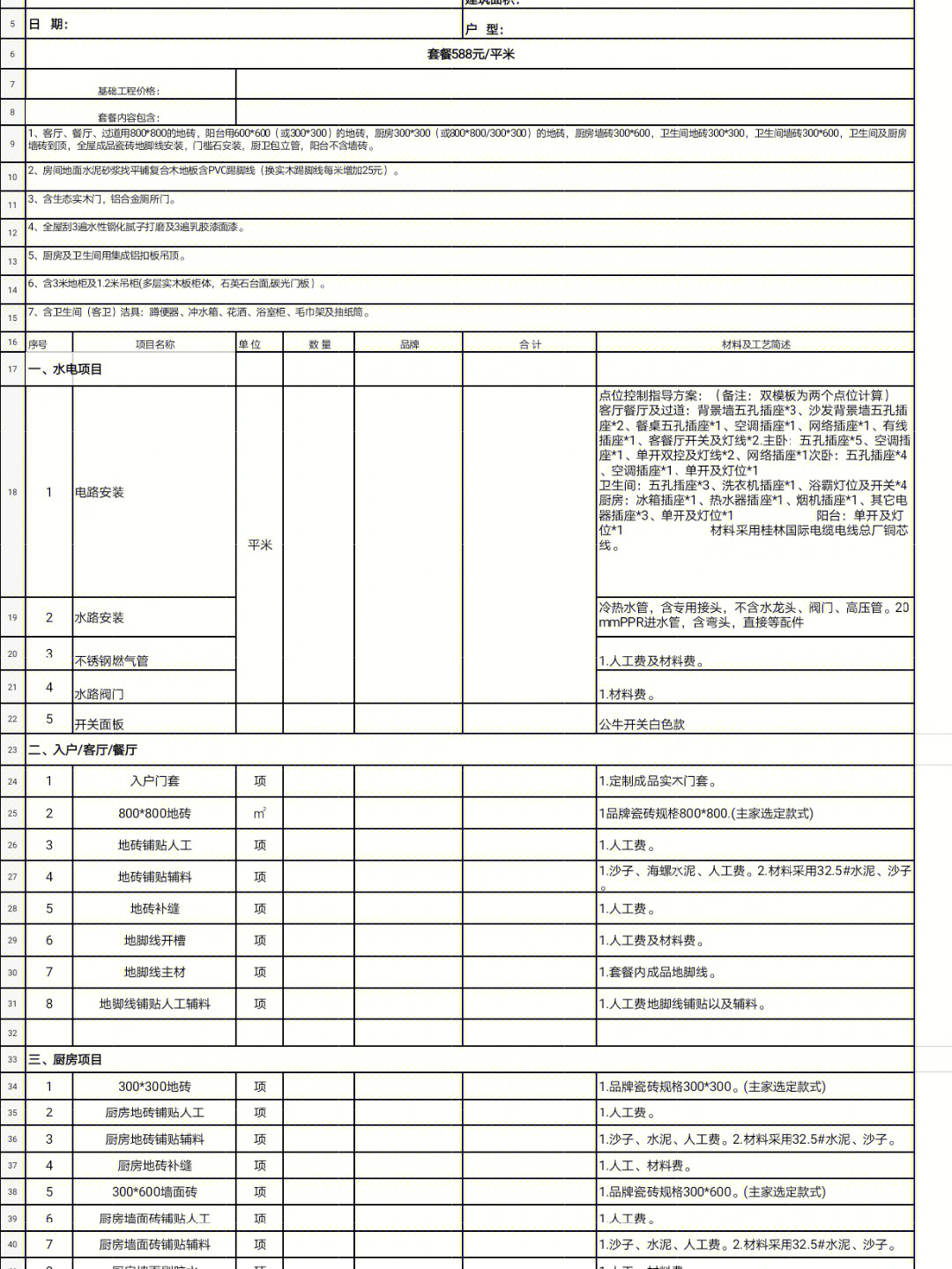 内墙刮大白报价单图片