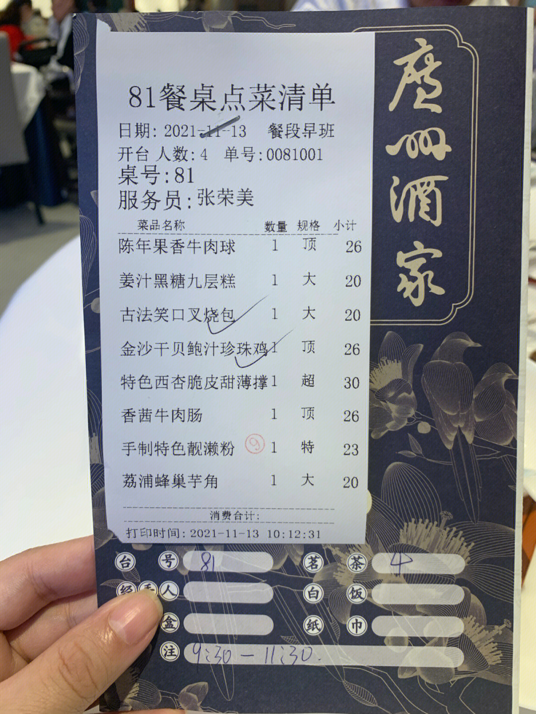 广州酒家早茶菜单图片