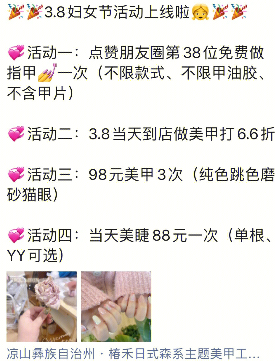 美甲3.8妇女节活动方案图片