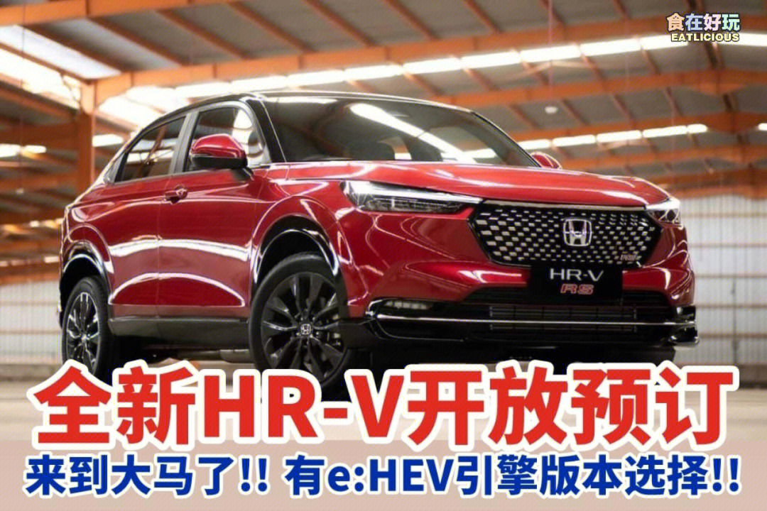 2022款本田hrv参数图片