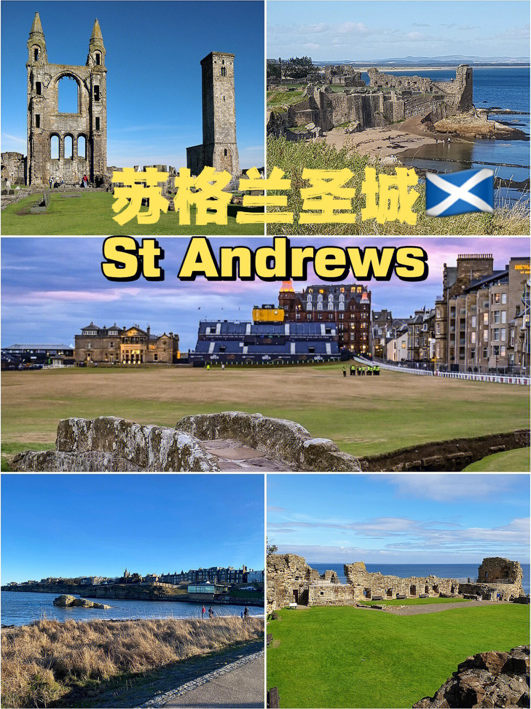 苏格兰圣城圣安德鲁斯standrews