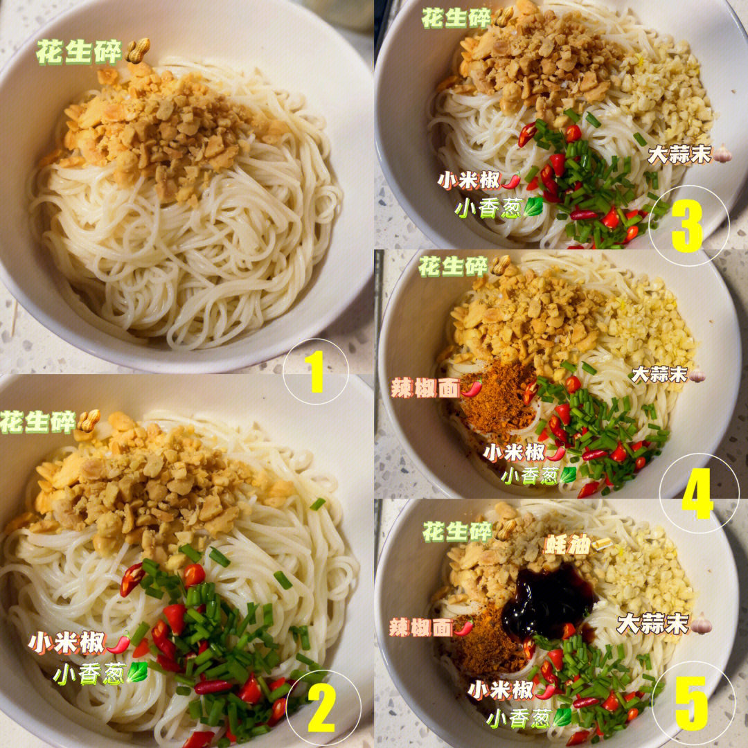 干拌面的调料秘方图片