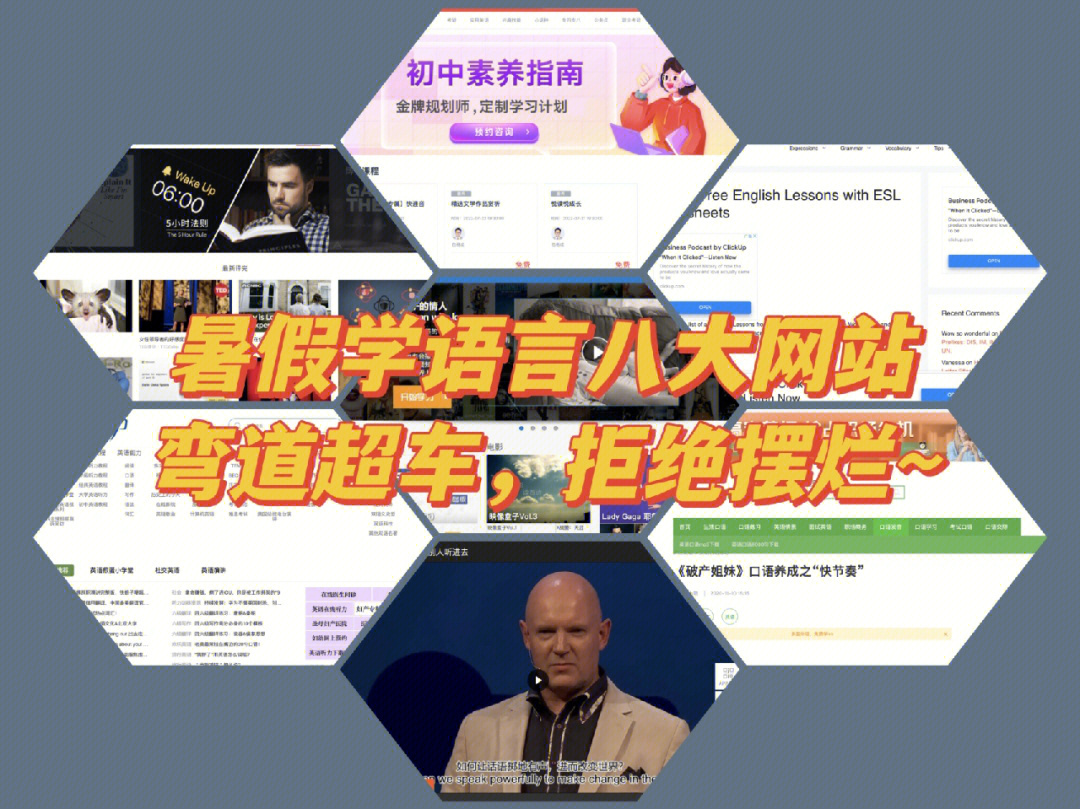 ④译学馆⑤沪江英语网⑥eslbuzz⑦有道精品课⑧小语种口语网#学习网站