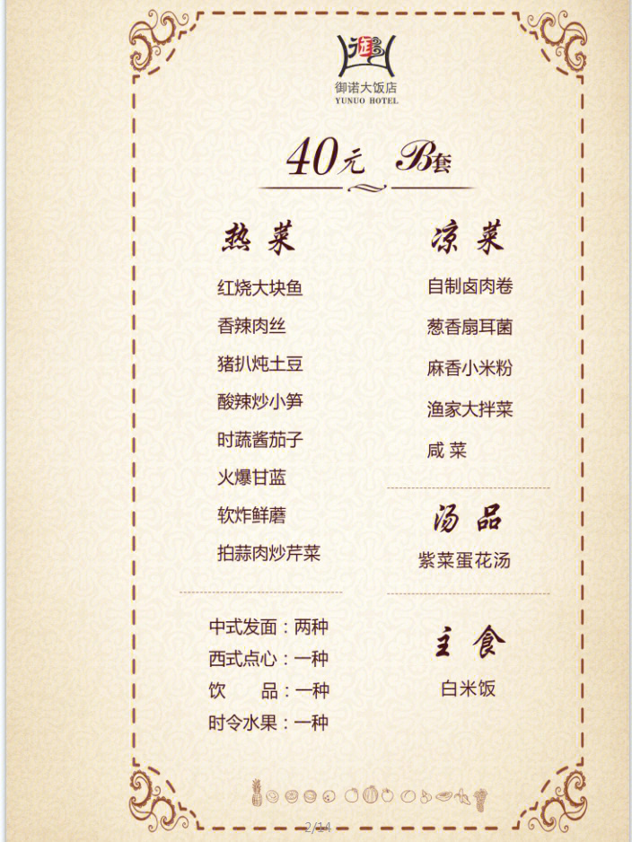 中式自助餐菜单100标准图片