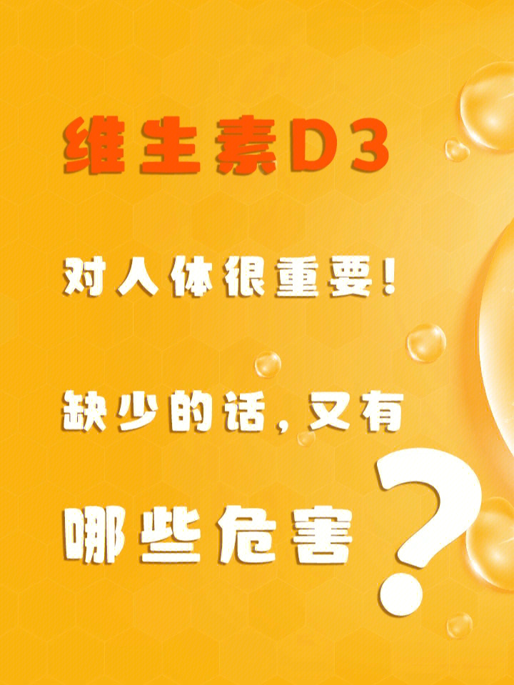 维生素d3的作用图片