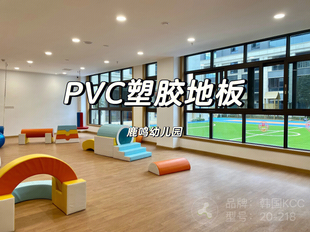 沃康幼儿园pvc地板图片