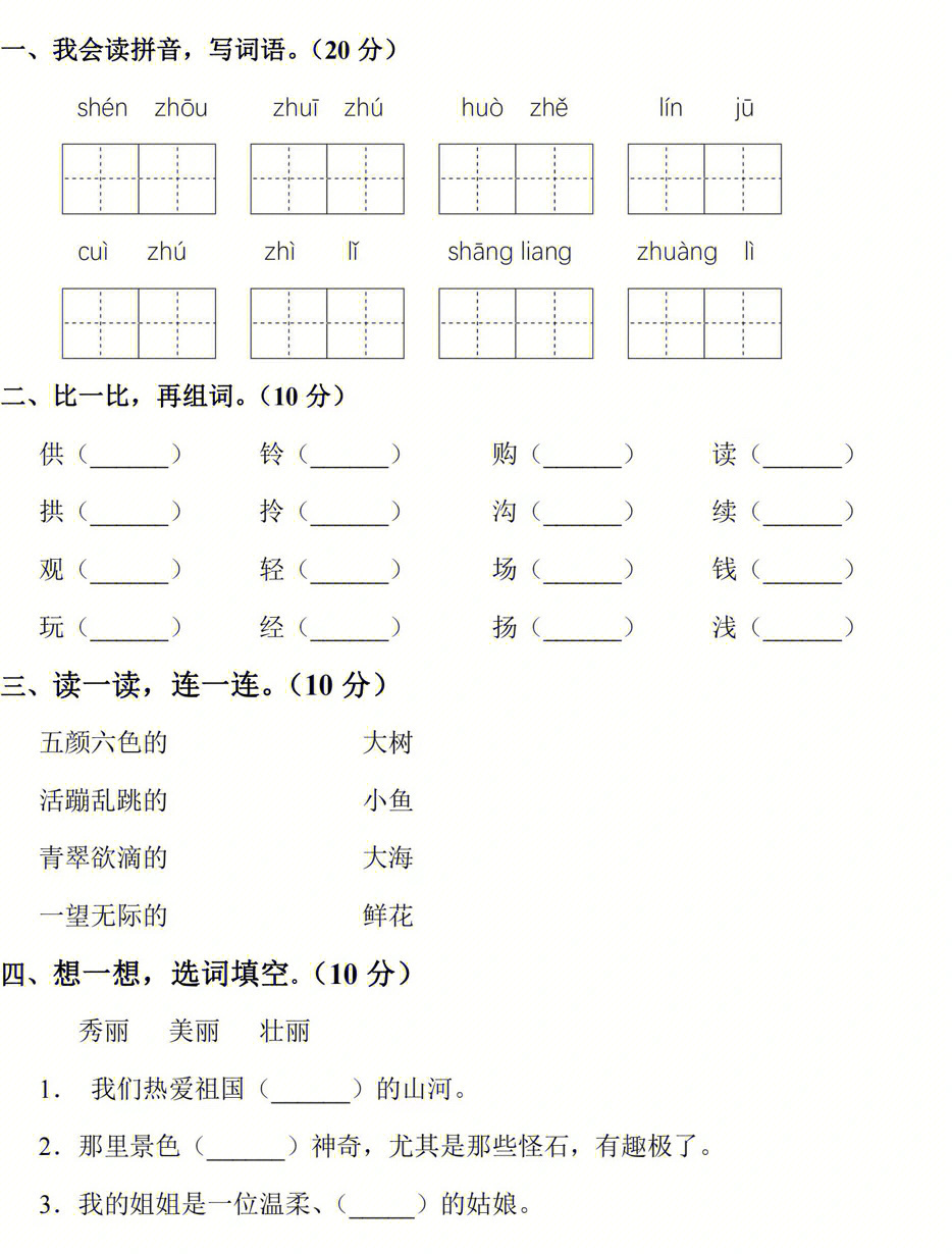 二年级上册语文期末试卷