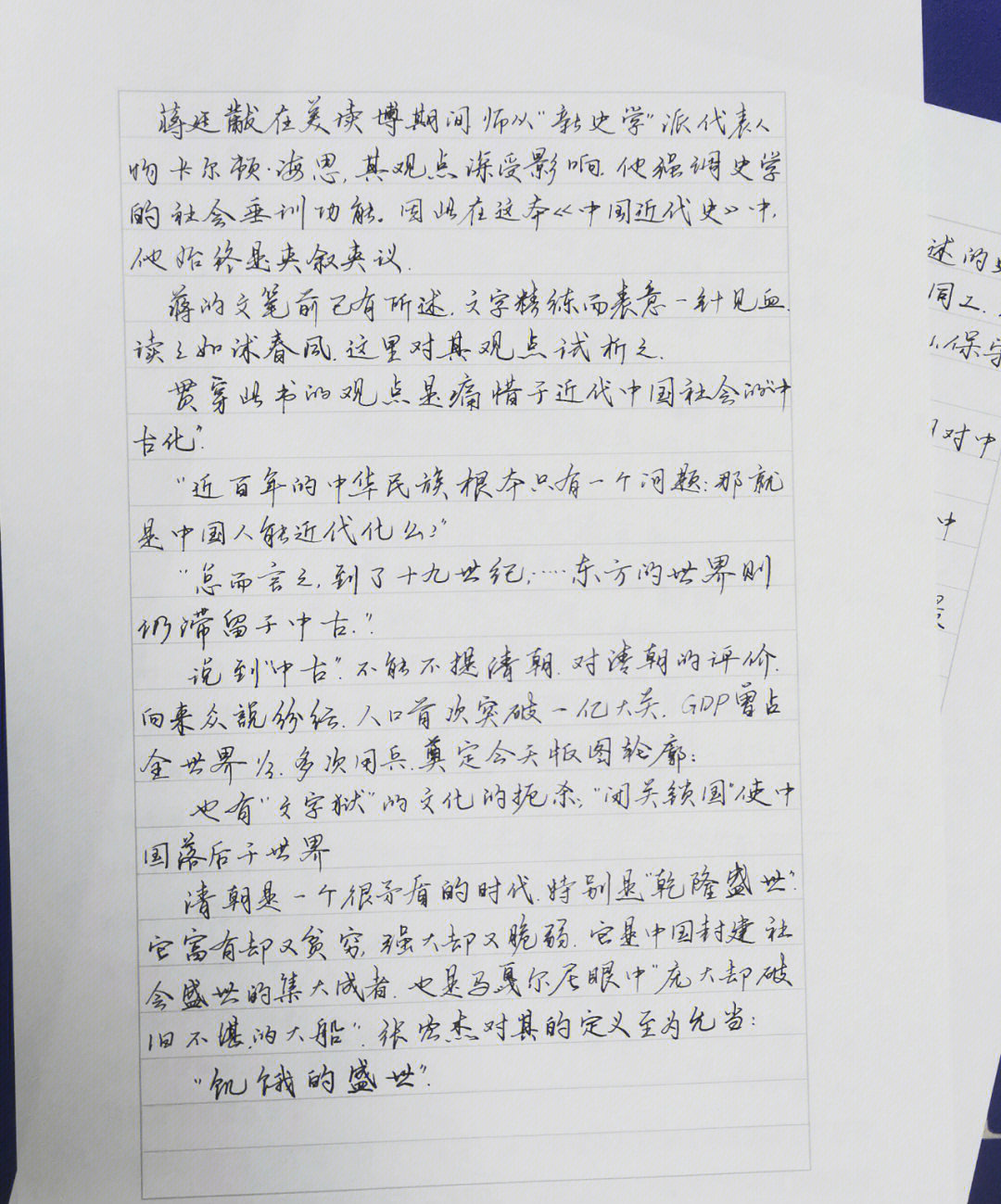 我的读书笔记中国近代史三