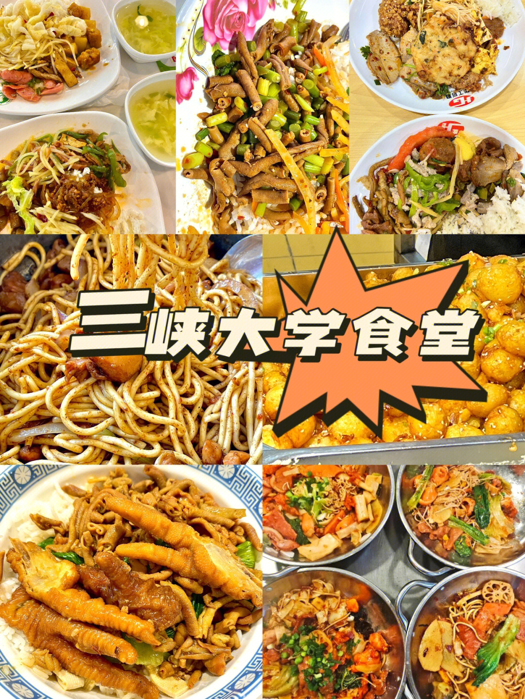 三峡大学东苑食堂图片图片