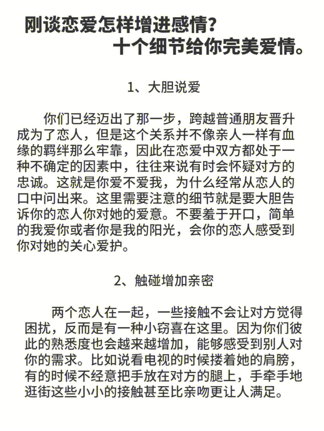 刚恋爱怎样增进感情十个细节给你完美爱情