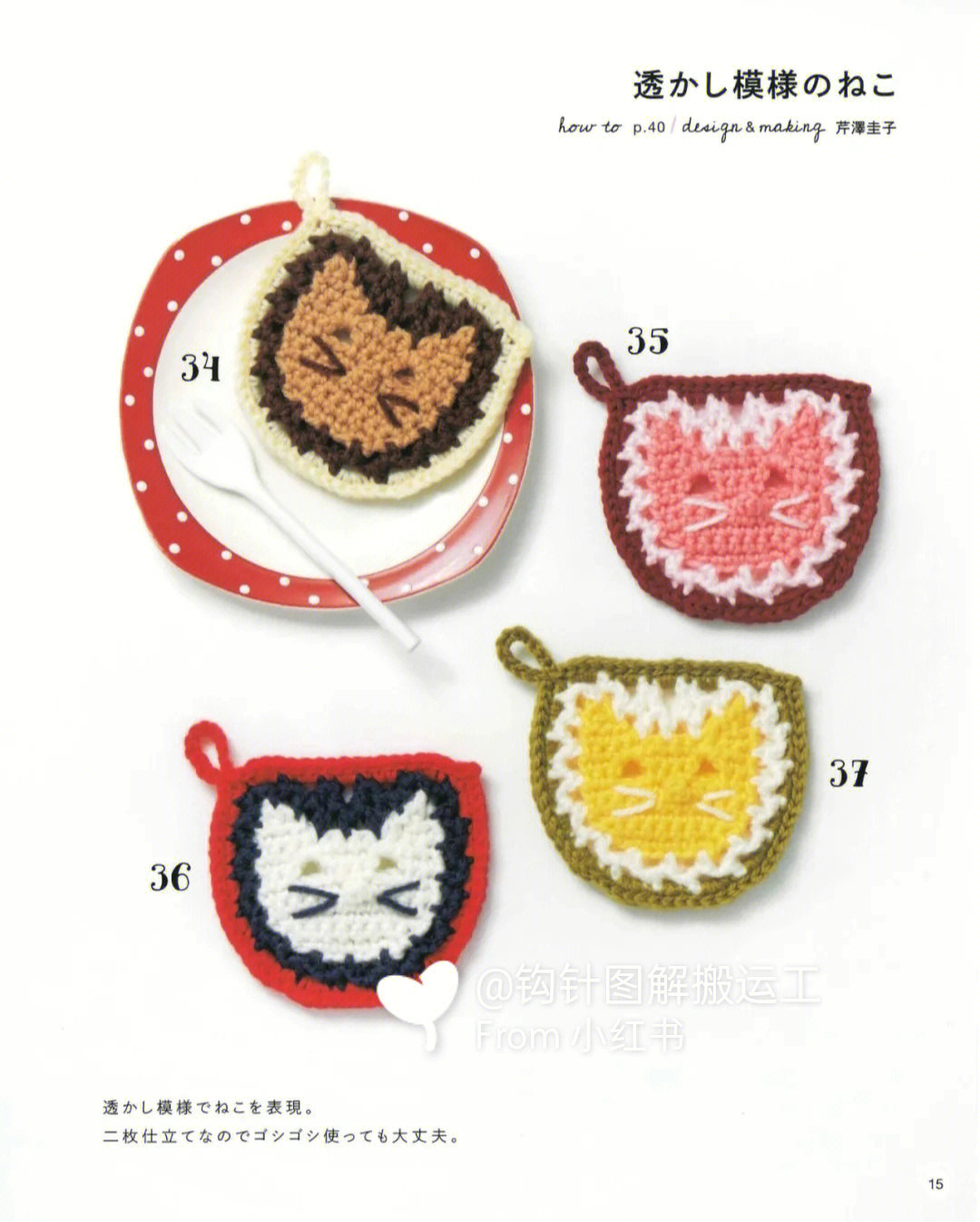 猫猫编织教程图片