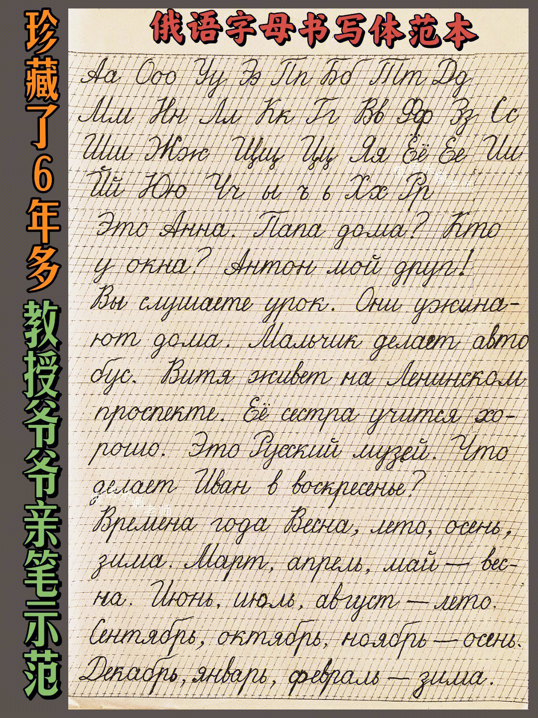 7旬老教授亲自帮写的俄语手写体范本及花体