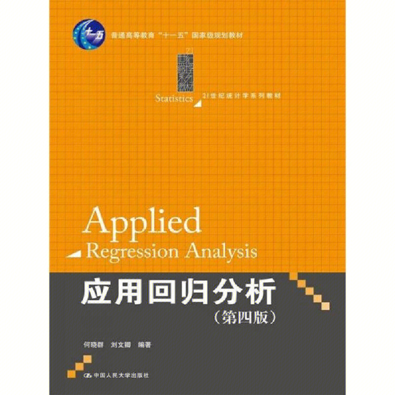 社会统计分析方法-spss 软件应用_统计spss软件_spss统计分析与综合应用