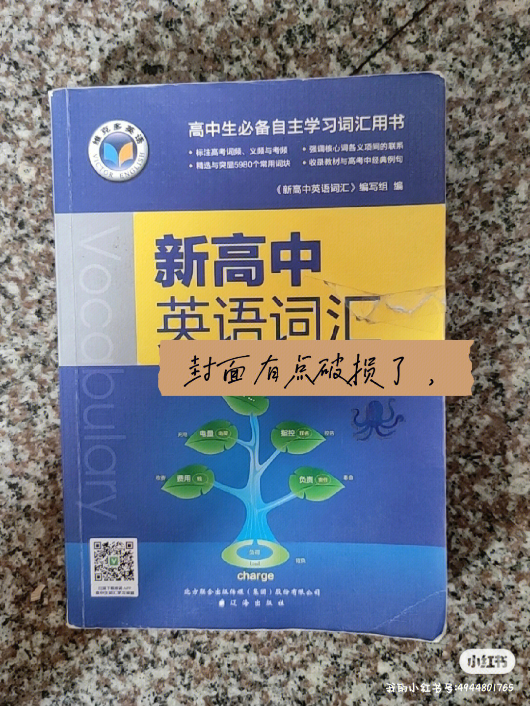 维克多英语词汇15元776元运费可得