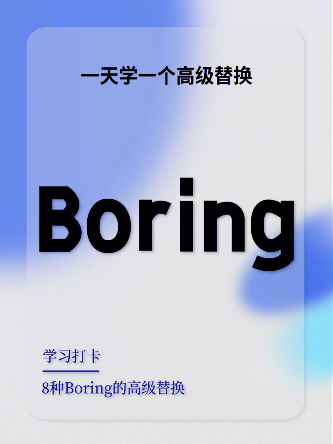 boring是什么意思中文图片